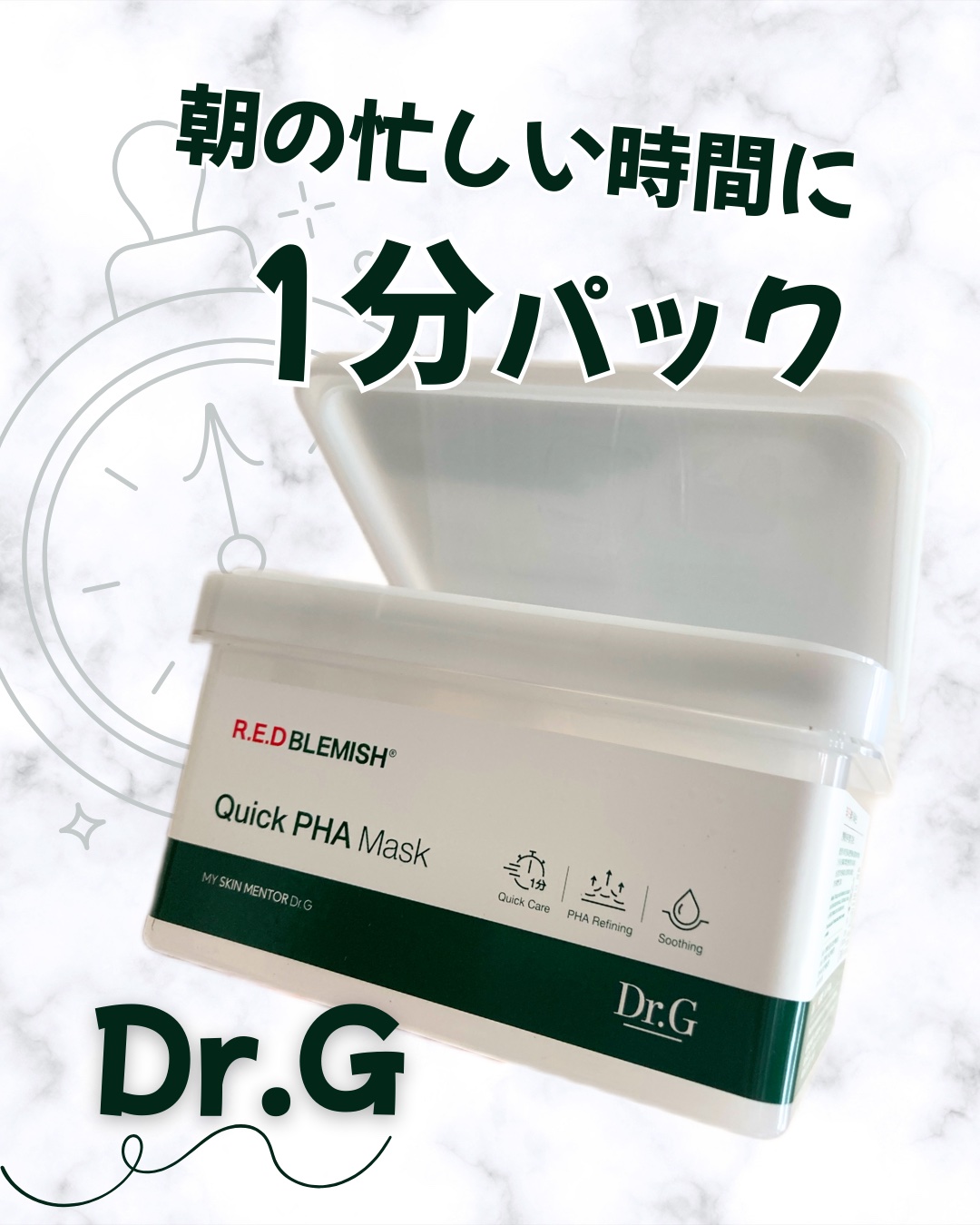 レッドブレミッシュクイックPHAシートマスク/Dr.G/シートマスク・パックを使ったクチコミ（1枚目）