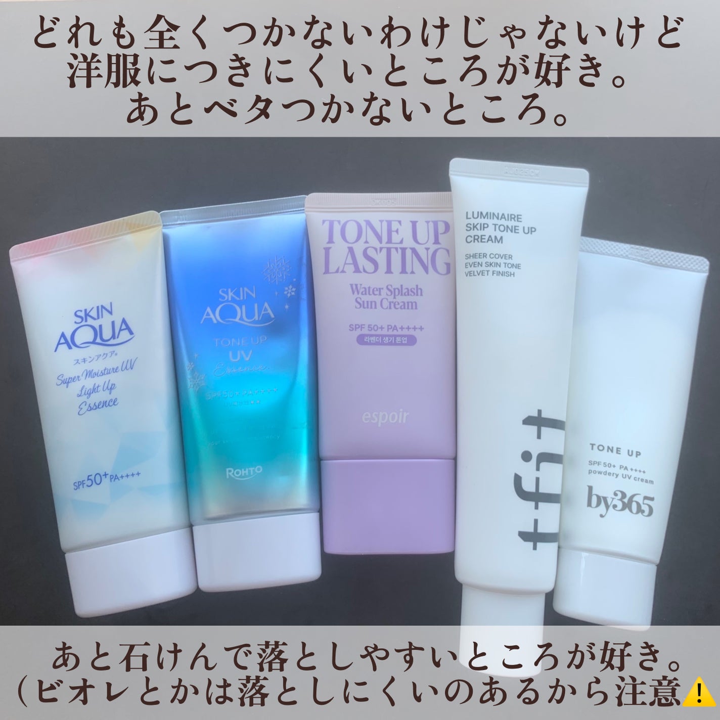 スキンアクア トーンアップUVエッセンス/スキンアクア/日焼け止めクリームを使ったクチコミ(5枚目)