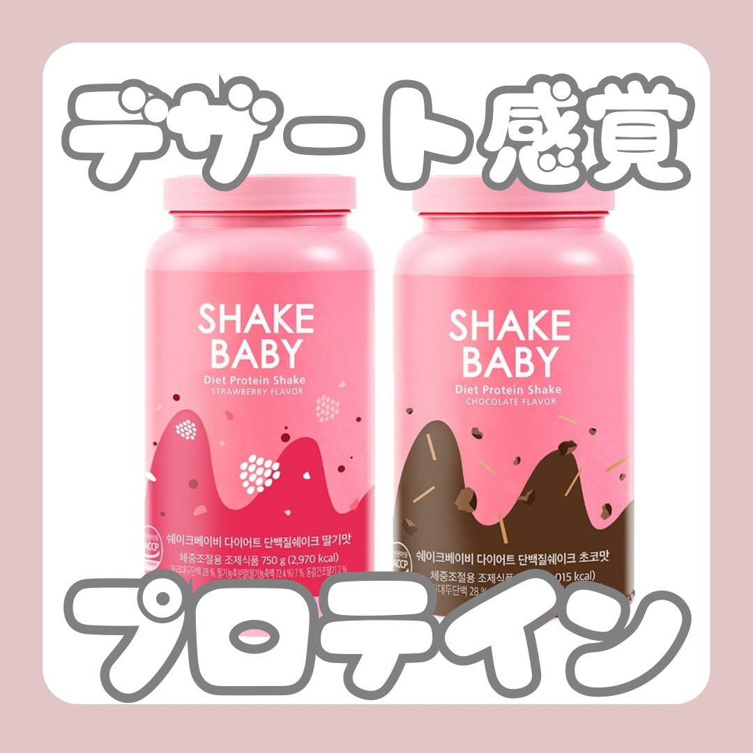 シェイクベビー/ハローイーツ/その他プロテインを使ったクチコミ（1枚目）