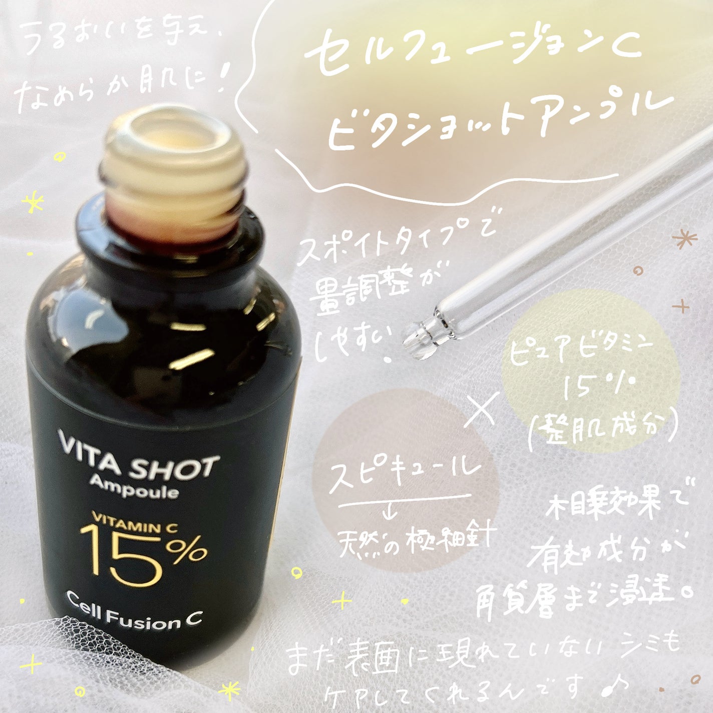 トーニングC ビタショットアンプル/Cell Fusion C(セルフュージョンシー)/美容液を使ったクチコミ(2枚目)