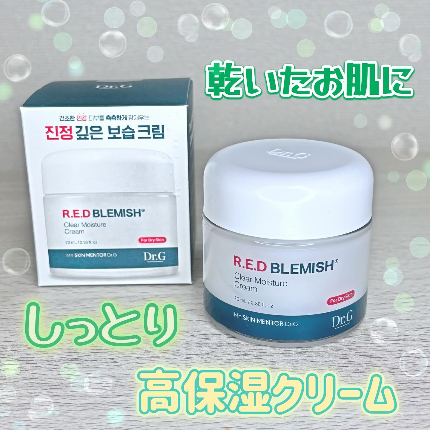 レッドブレミッシュ クリアモイスチャークリーム/Dr.G/フェイスクリームを使ったクチコミ（1枚目）