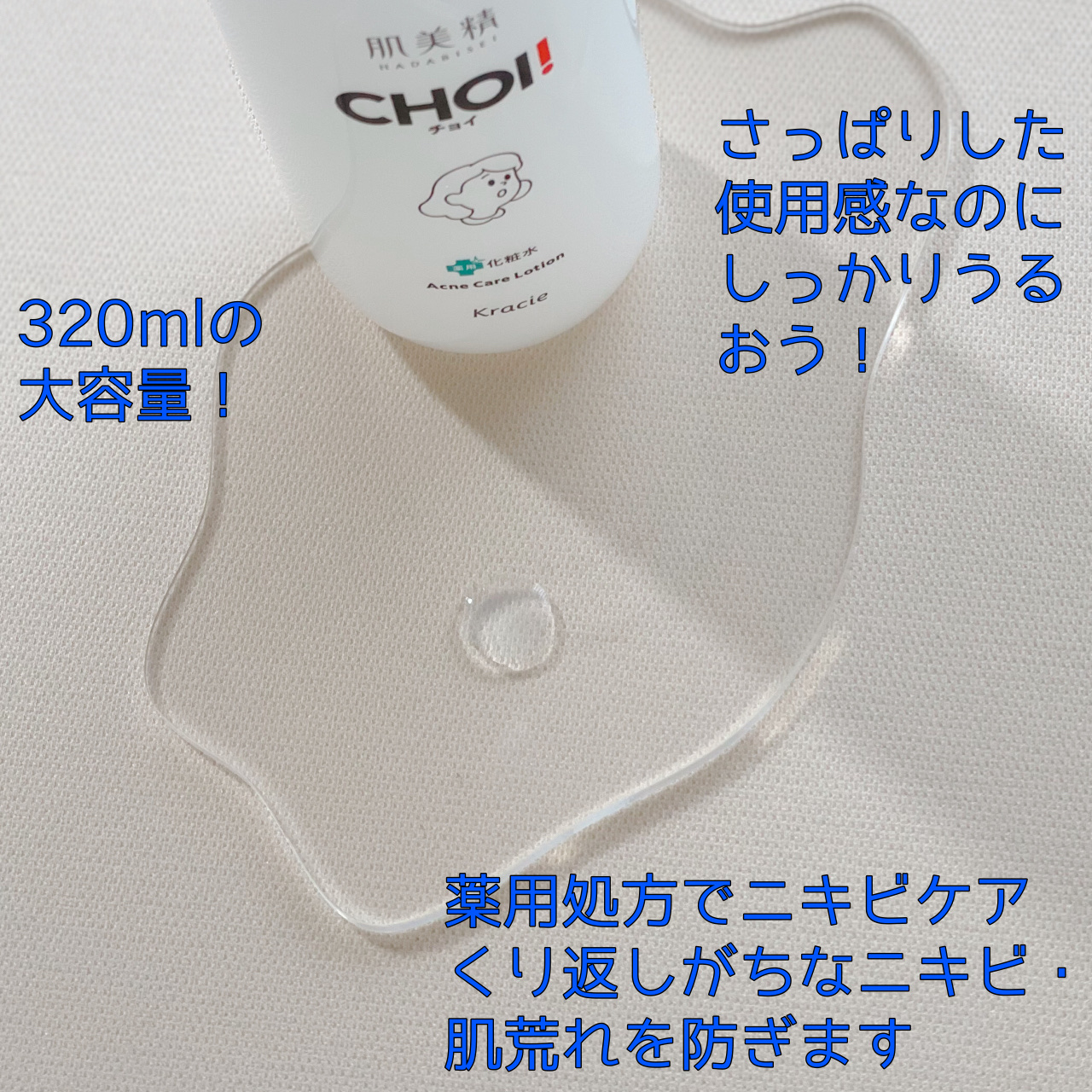 肌美精 CHOI薬用化粧水 ニキビケア[医薬部外品]/肌美精/化粧水を使ったクチコミ（2枚目）