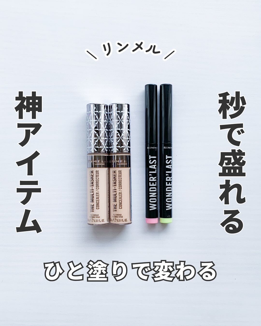 ザ マルチタスカー コンシーラー/リンメル ロンドン/リキッドコンシーラーを使ったクチコミ（1枚目）