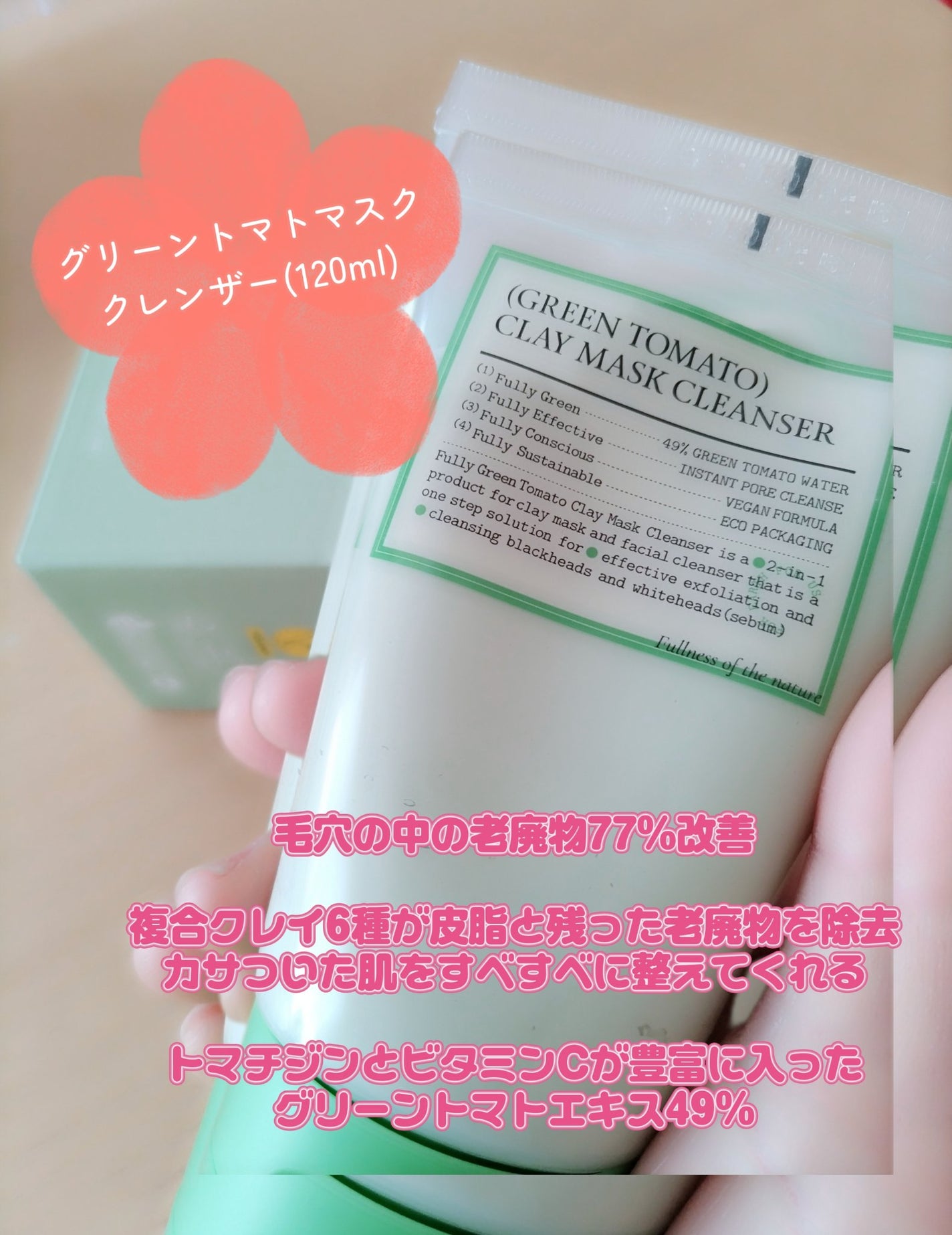 グリーントマトクレイマスククレンザー/FULLY/洗い流すパック・マスクを使ったクチコミ(3枚目)