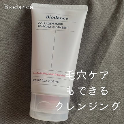 コラーゲンパック洗顔フォーム/Biodance/洗顔フォームを使ったクチコミ(1枚目)