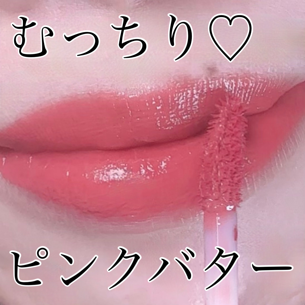 センシュアルフィックスティント/Ririmew/リップティントを使ったクチコミ（1枚目）