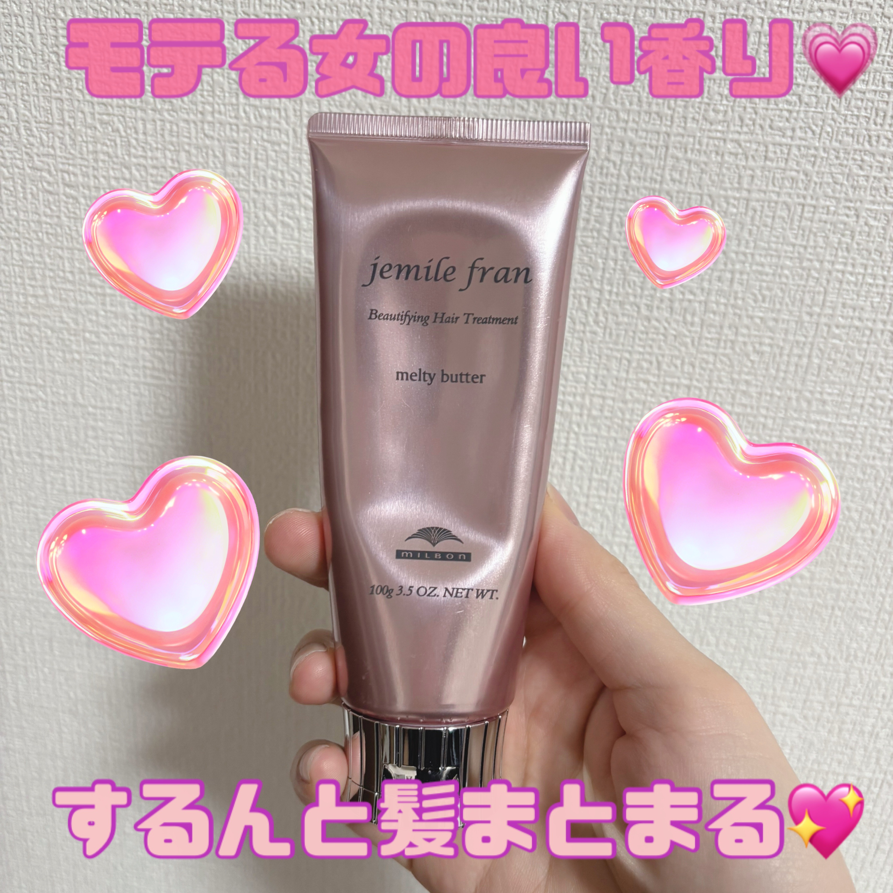 メルティバター/ジェミールフラン/ヘアバームを使ったクチコミ（1枚目）