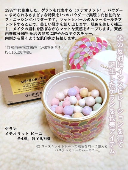 ゲラン メテオリット ビーユ 02 ローズ メテオリット ビーユ 02 ローズ / GUERLAIN(ゲラン) | LIPS