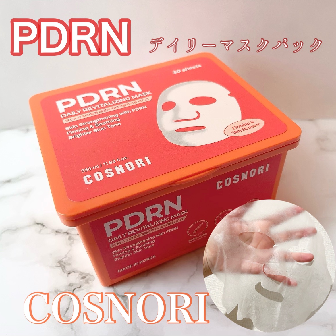 PDRNデイリーマスクパック/COSNORI/その他スキンケアを使ったクチコミ（1枚目）