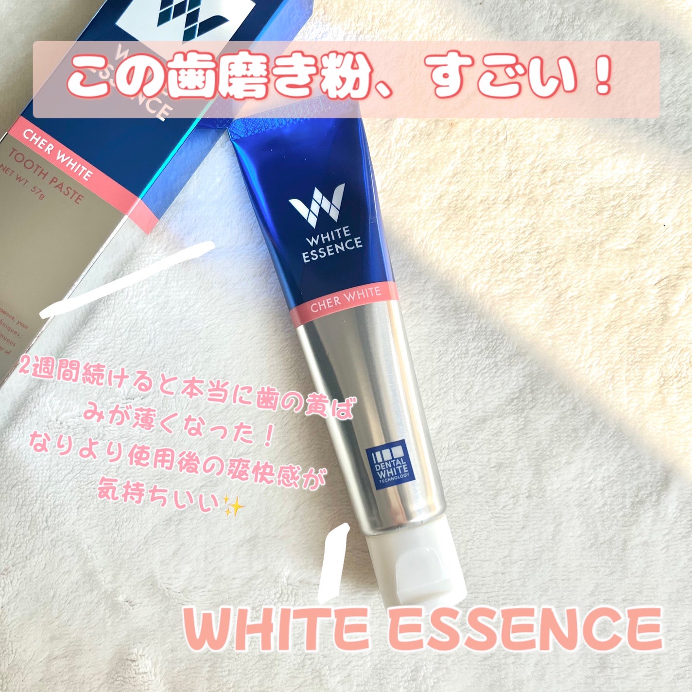 シェールホワイト/ホワイトエッセンス/歯磨き粉を使ったクチコミ(1枚目)