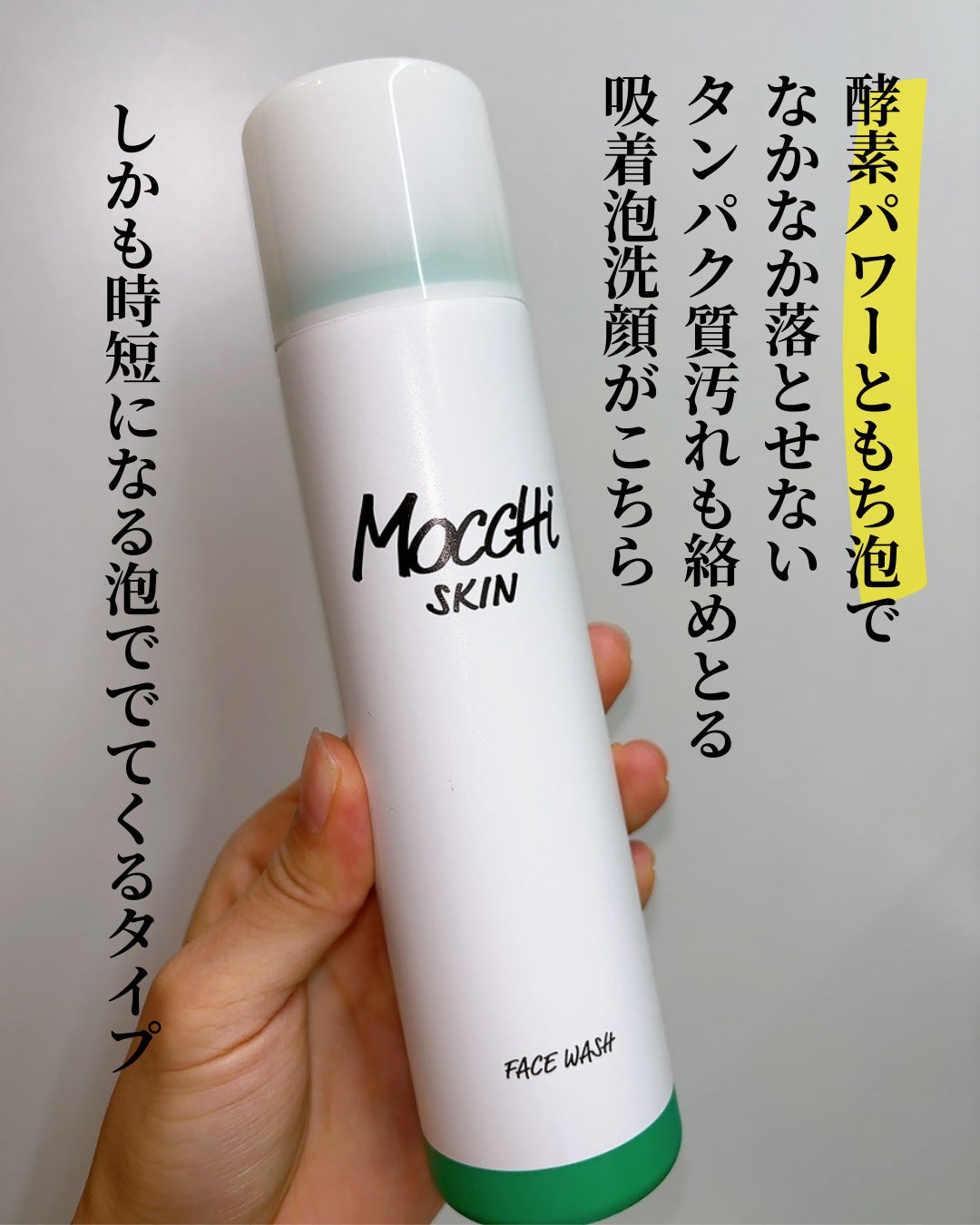モッチスキン 吸着泡洗顔 WHT/MoccHi SKIN/泡洗顔を使ったクチコミ(4枚目)
