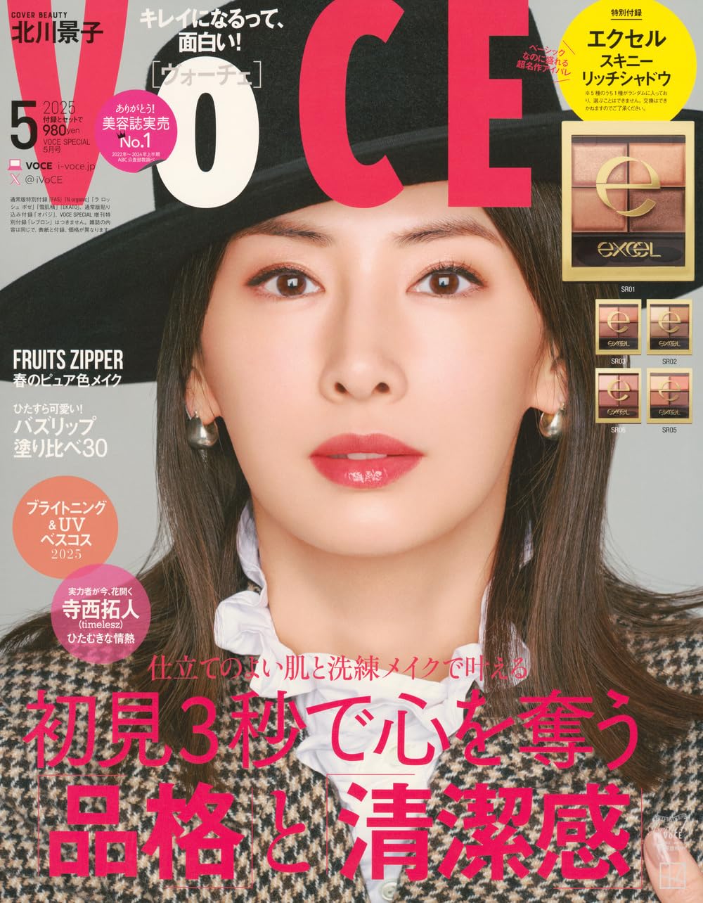 VOCE SPECIAL 2025年5月号 / VoCE (ヴォーチェ)