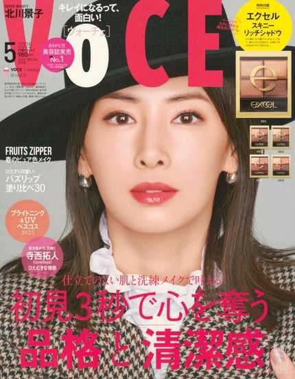 VoCE (ヴォーチェ) VOCE SPECIAL 2025年5月号