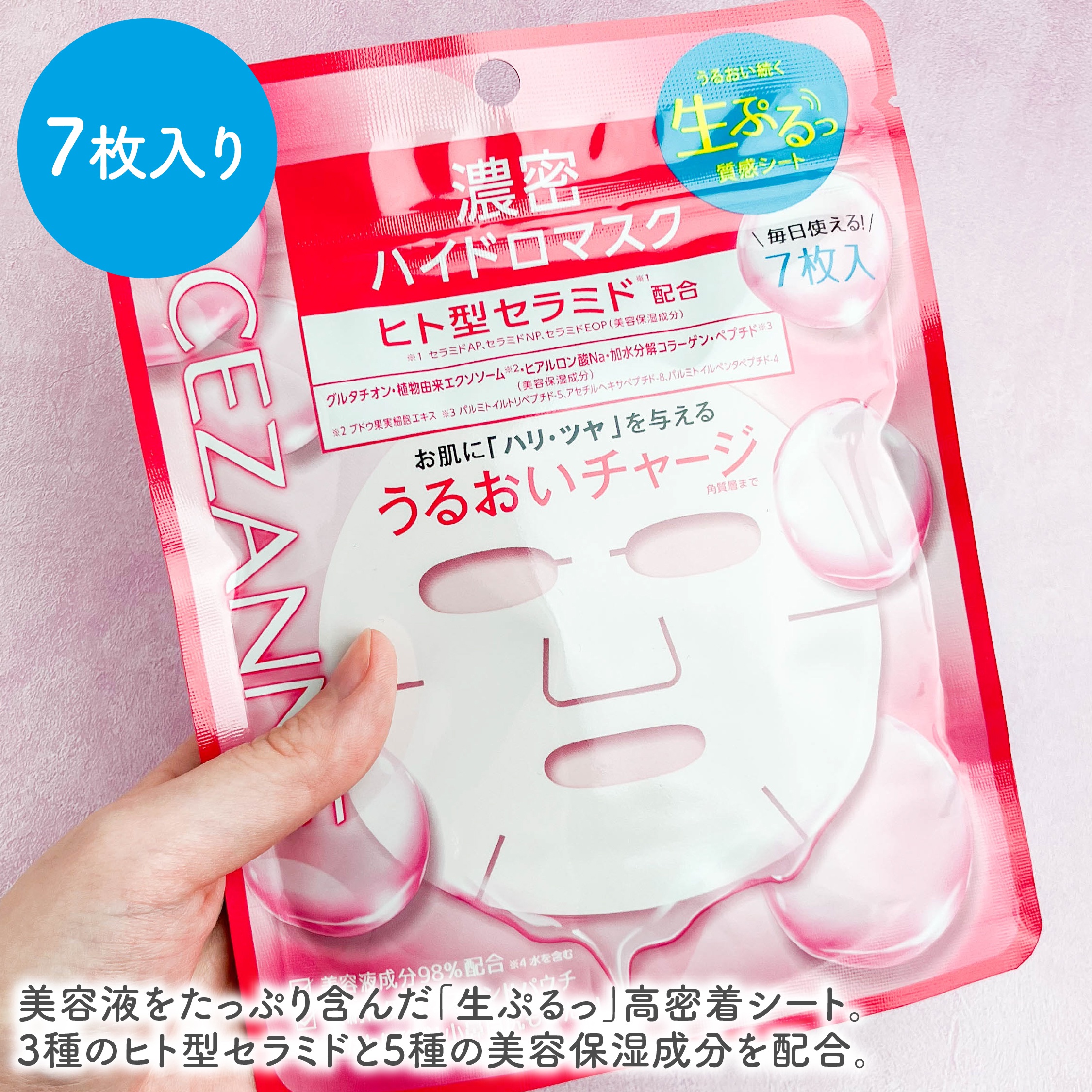 濃密ハイドロマスク/CEZANNE/シートマスク・パックを使ったクチコミ（2枚目）