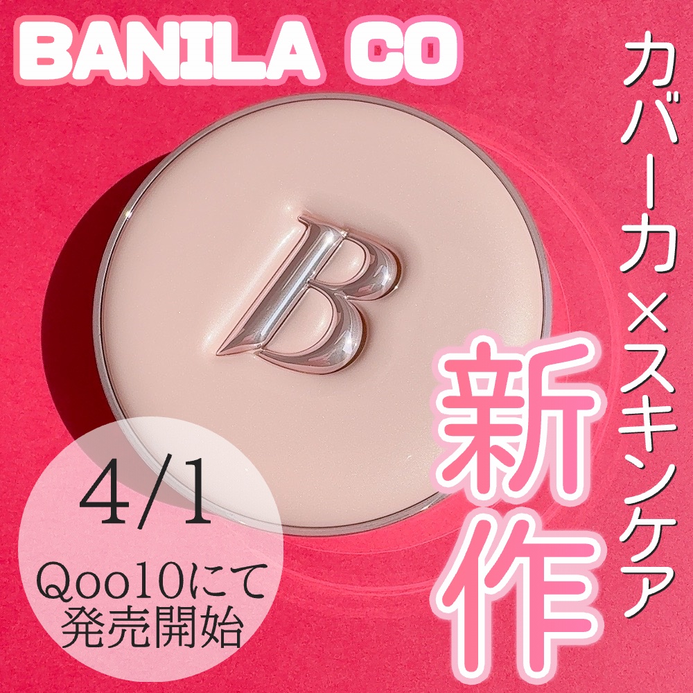 バニラコ エッセンス スキン ピンククッション/BANILA CO/クッションファンデーションを使ったクチコミ（1枚目）