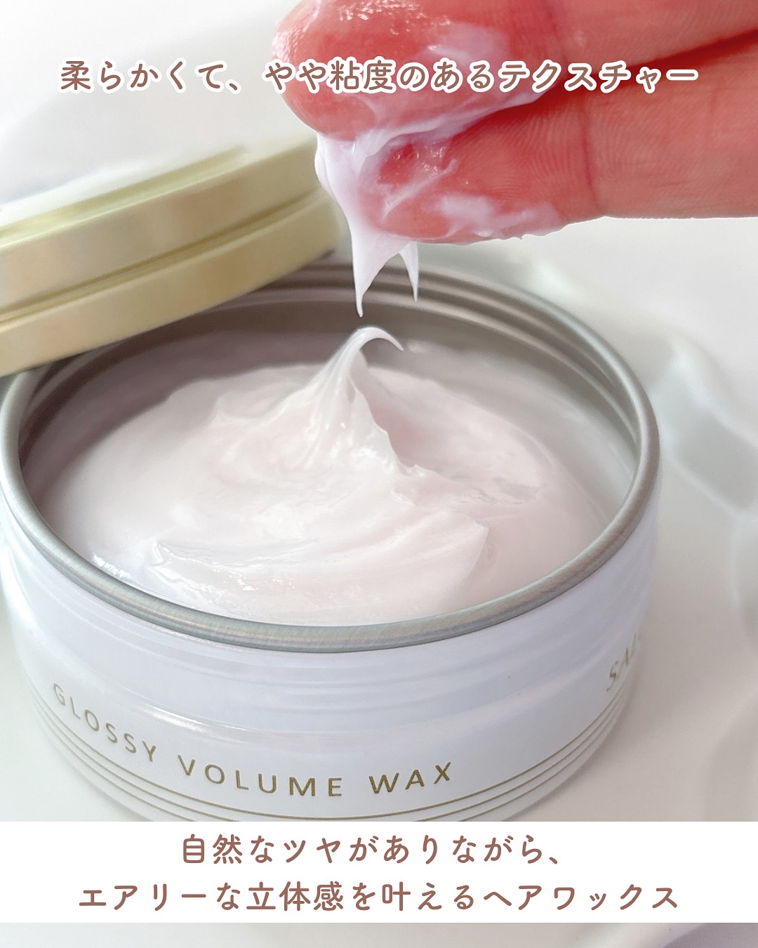 サロンスタイル ヘアワックス （グロッシーボリューム）/サロンスタイル/ヘアワックス・クリームを使ったクチコミ（2枚目）