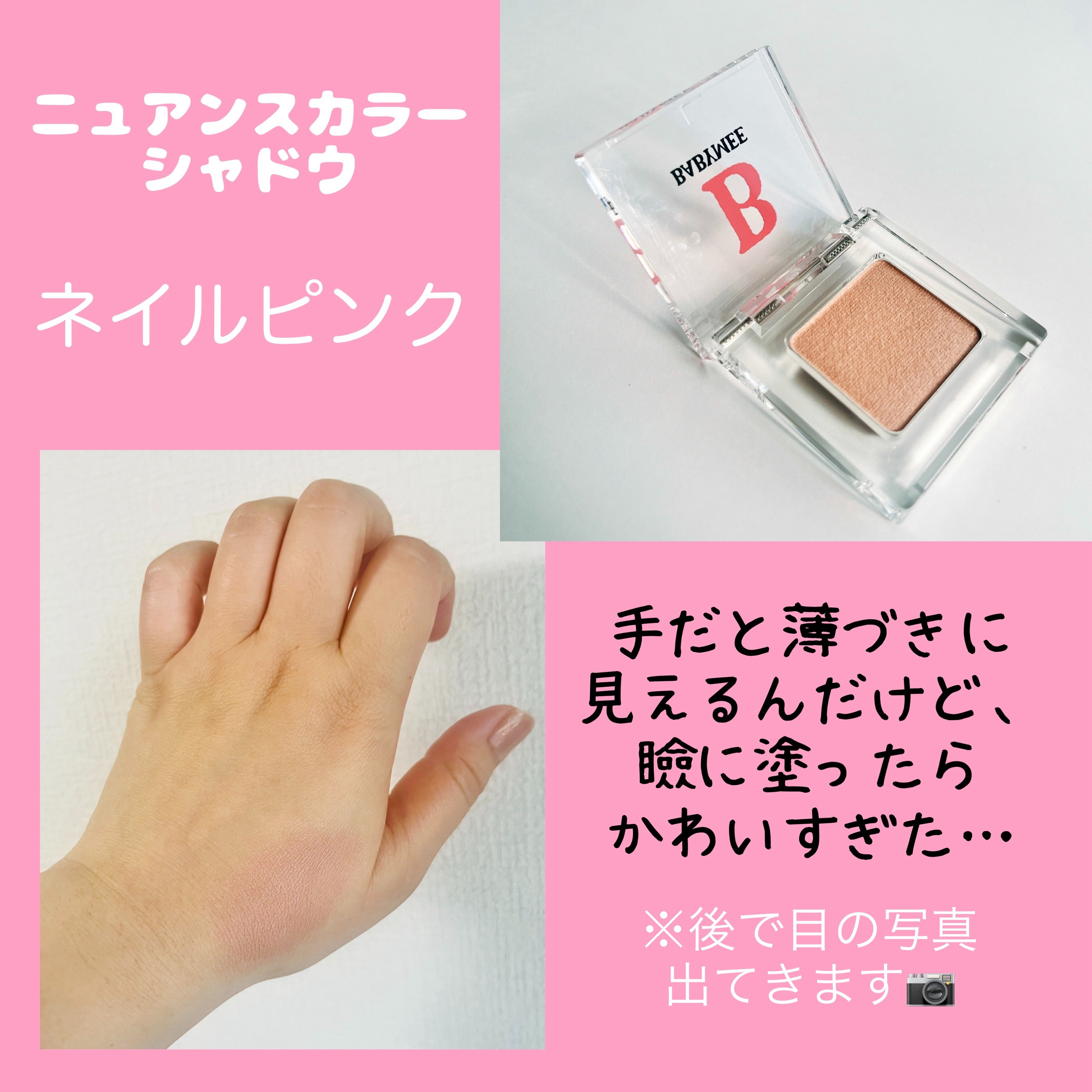 ニュアンスカラー シャドウ/BABYMEE/単色アイシャドウを使ったクチコミ（3枚目）