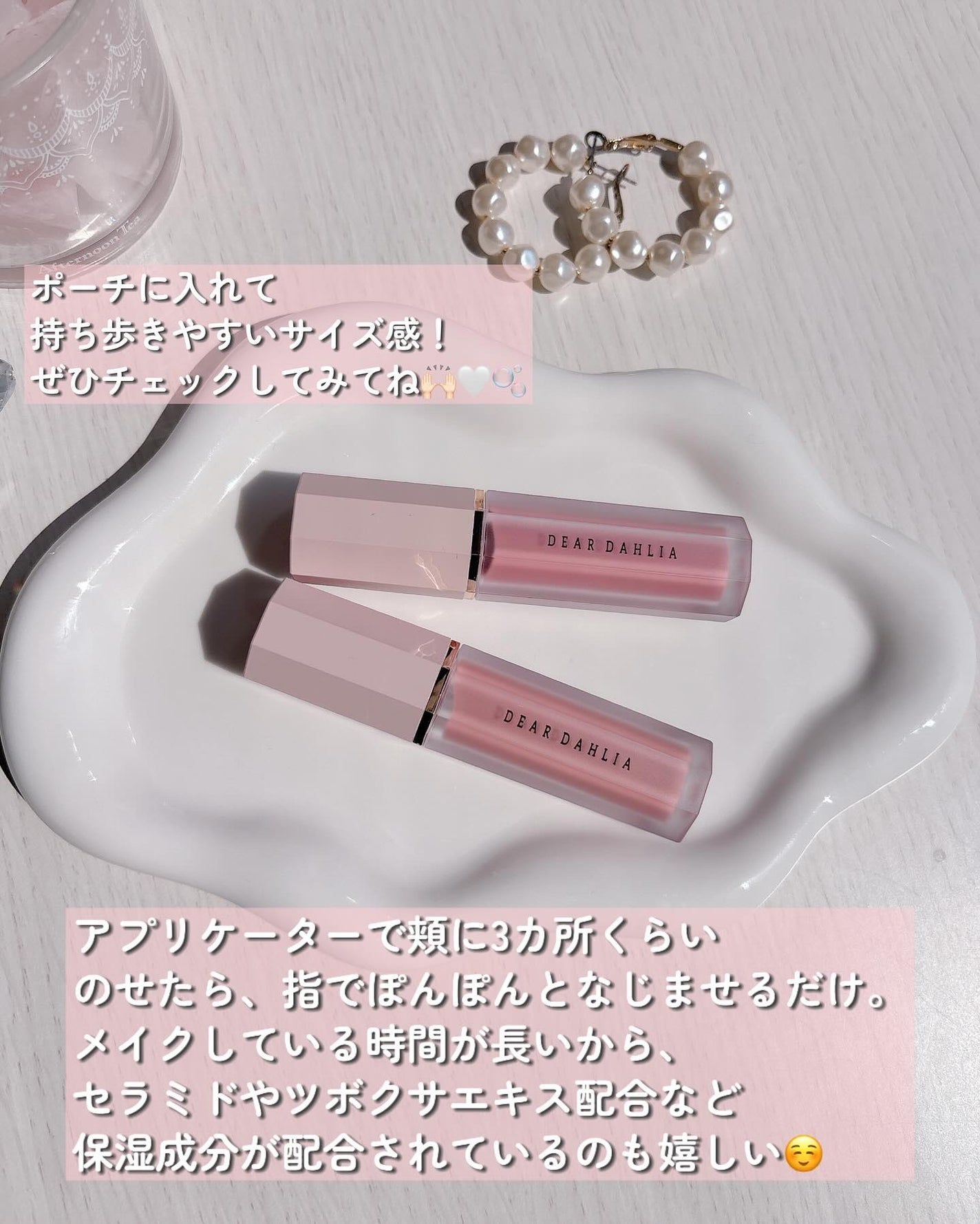 ペタルドロップリキッドブラッシャー/DEAR DAHLIA/リキッドチークを使ったクチコミ(6枚目)