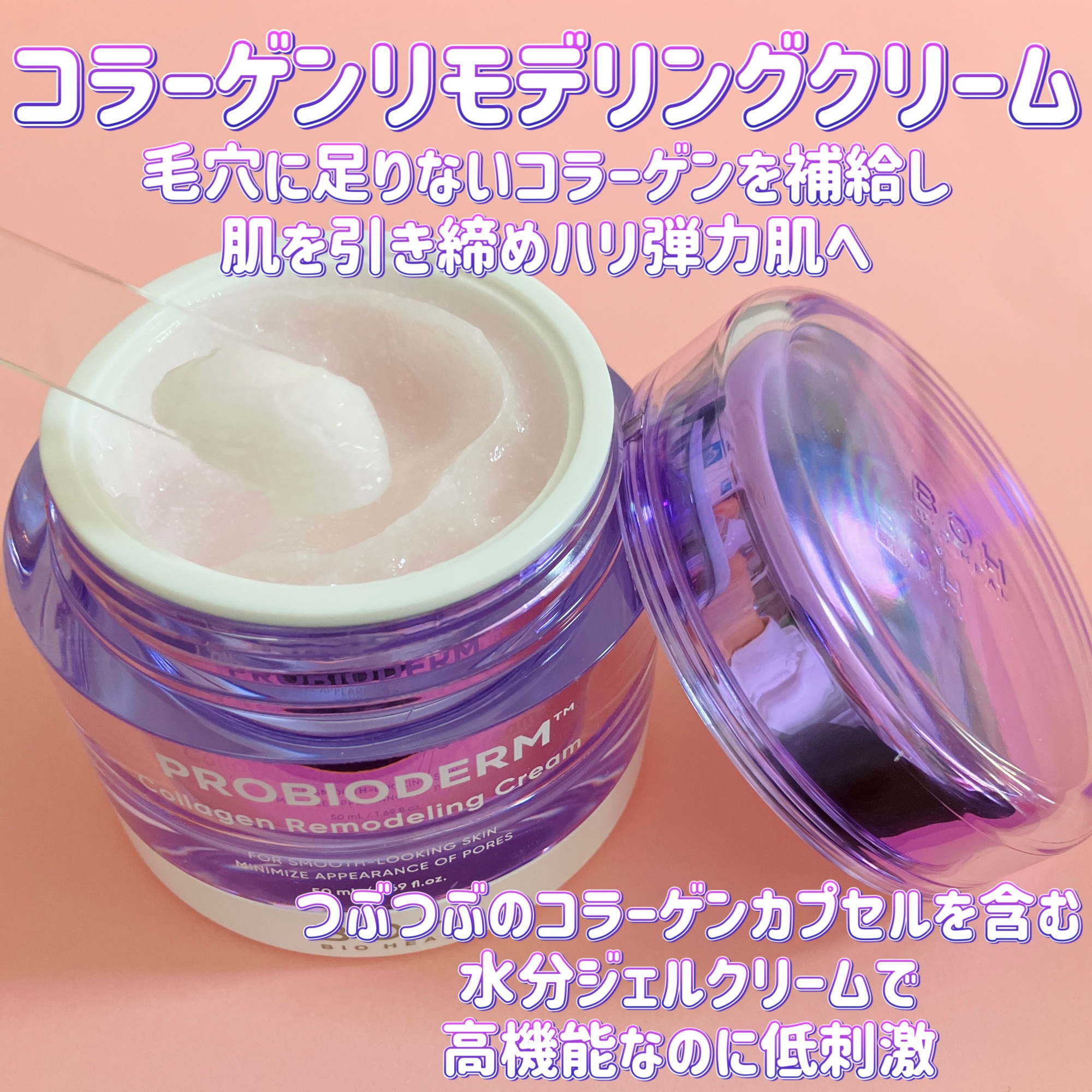 プロバイオダーム コラーゲン リモデリングクリーム/BIOHEAL BOH/フェイスクリームを使ったクチコミ（3枚目）