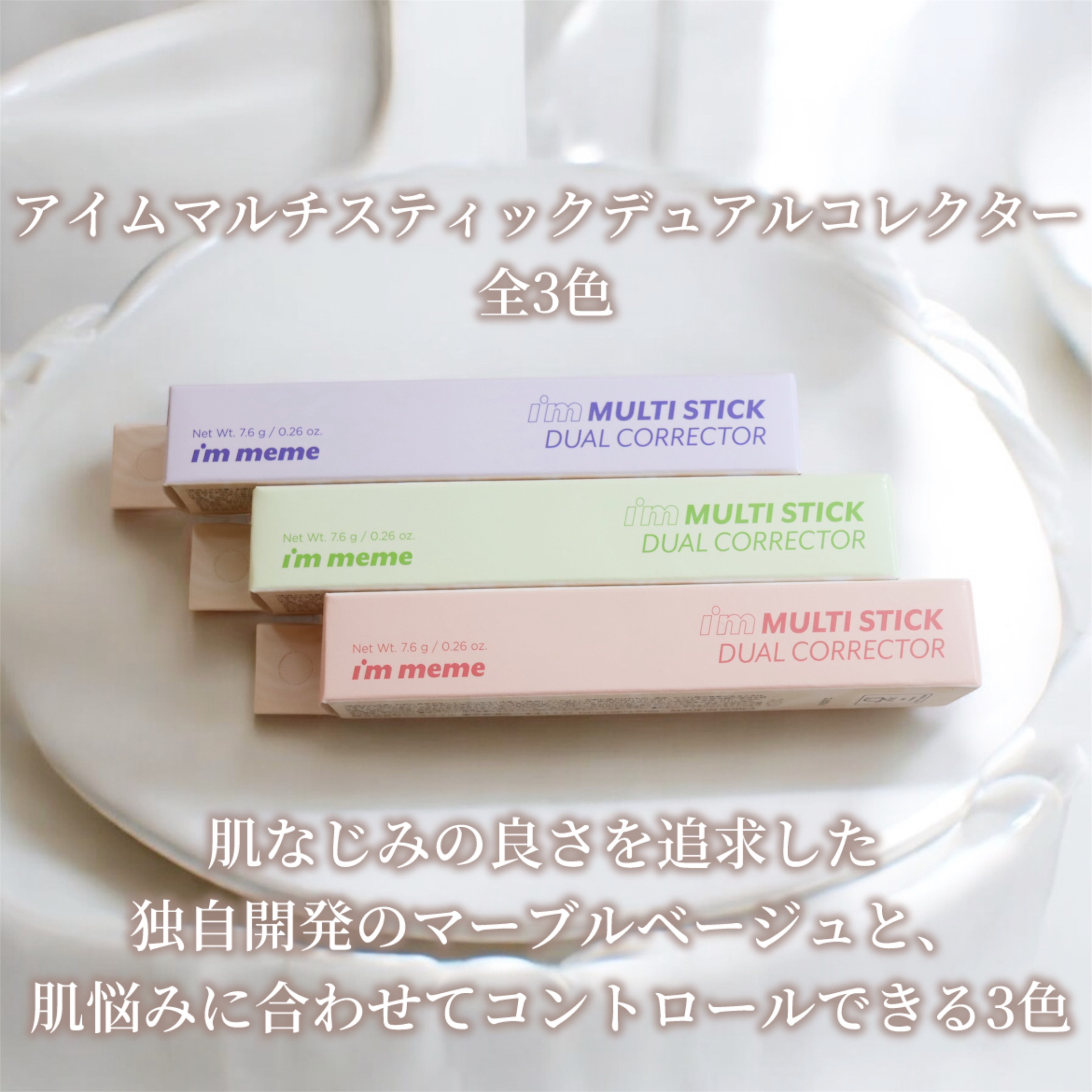 アイムマルチスティックデュアルコレクター/i’m meme/スティックコンシーラーを使ったクチコミ（2枚目）