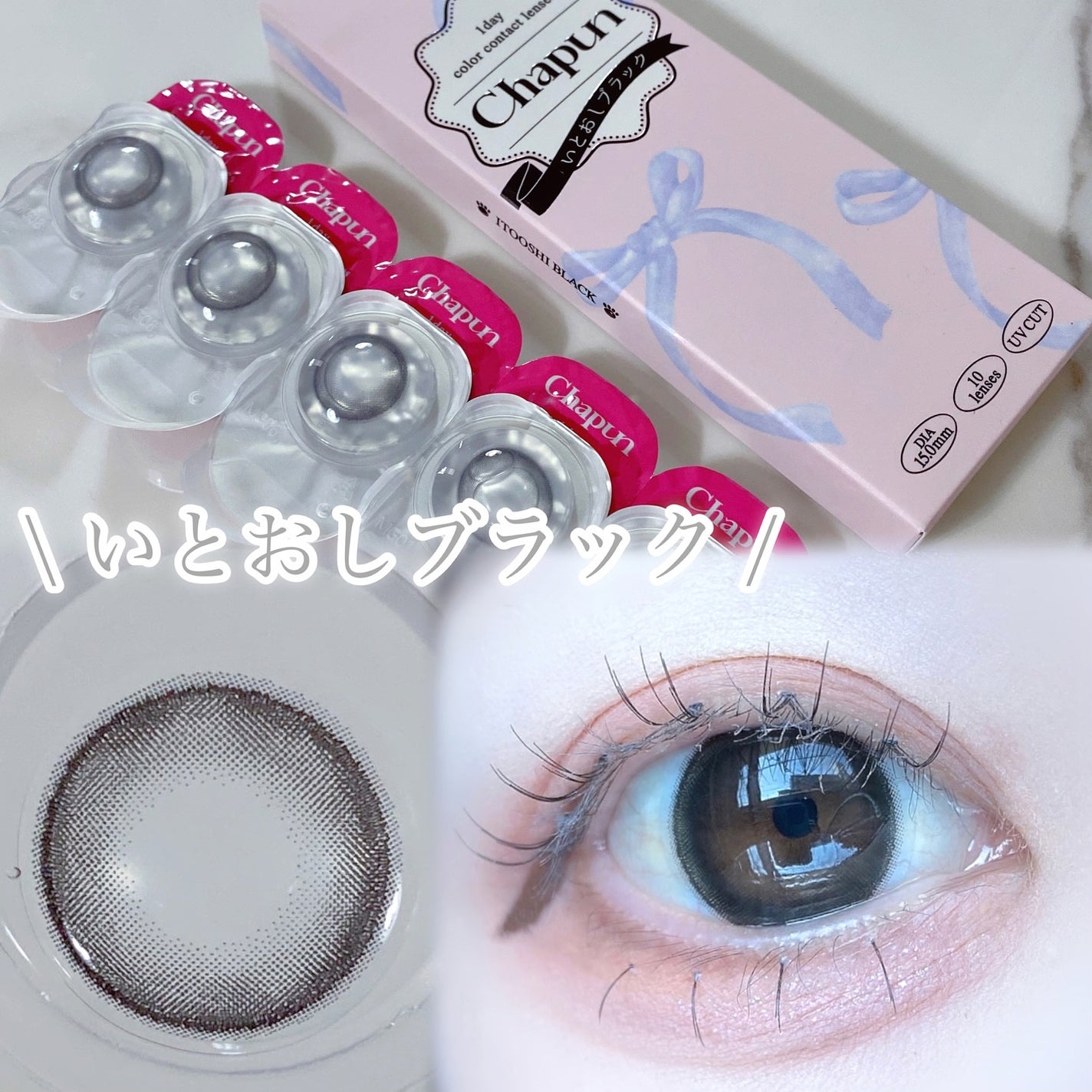 Chapun 1DAY/Chapun/ワンデー(1DAY)カラコンを使ったクチコミ(6枚目)