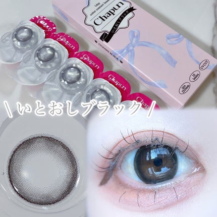 Chapun 1DAY/Chapun/ワンデー(1DAY)カラコンを使ったクチコミ(6枚目)
