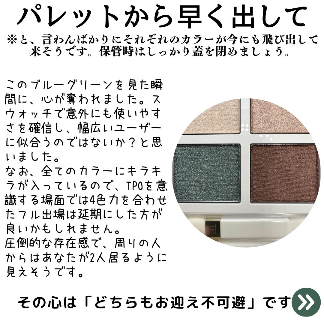 ソレイユ アイ カラー クォード/TOM FORD BEAUTY/アイシャドウパレットを使ったクチコミ(6枚目)