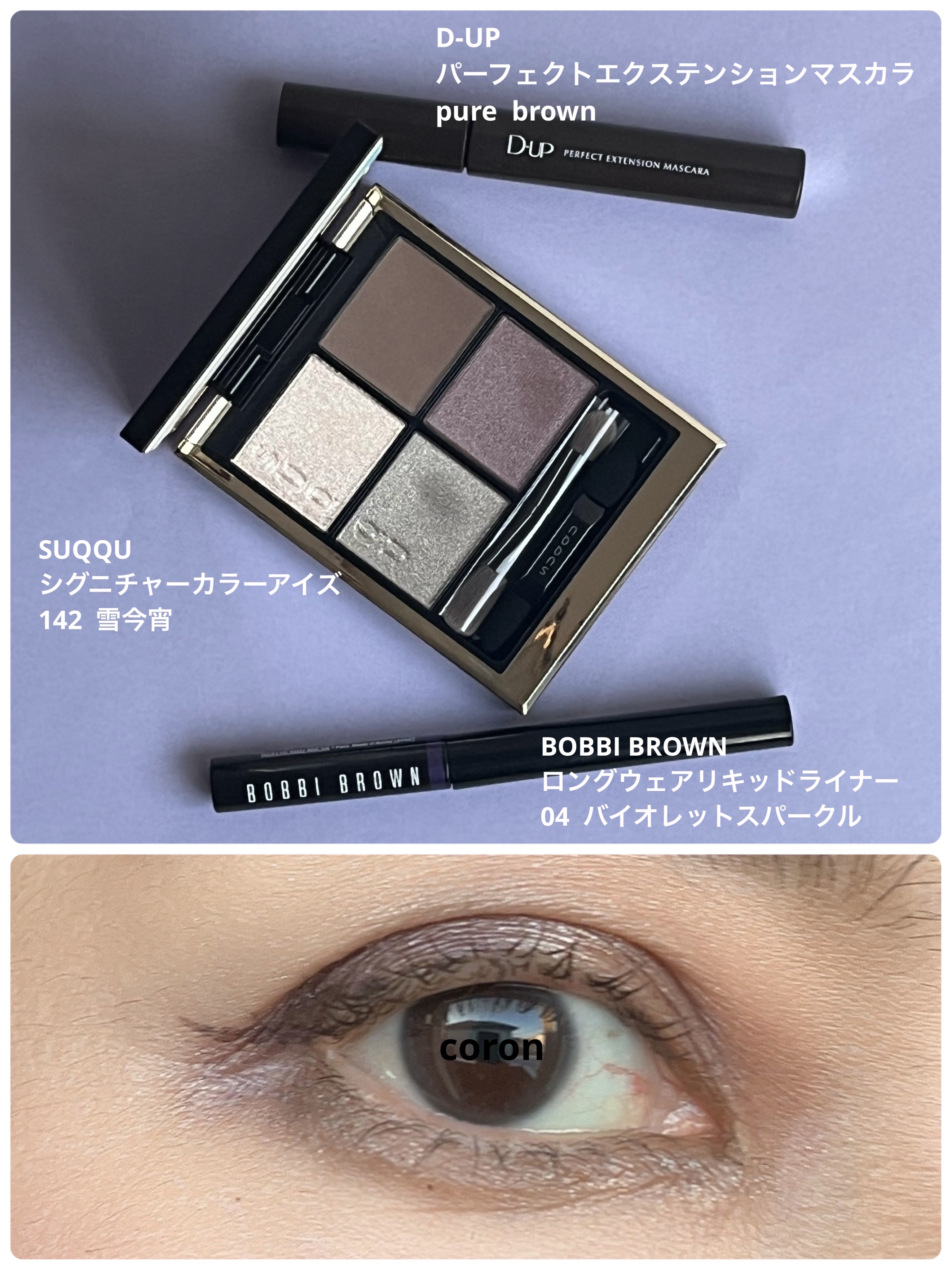 パーフェクトエクステンション マスカラ/D-UP/マスカラを使ったクチコミ（1枚目）