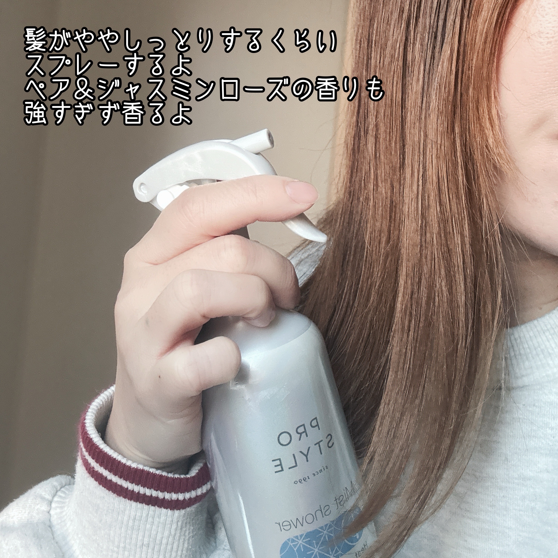 ヒートケア＆スタイリング　ミストシャワー/プロスタイル/プレスタイリング・寝ぐせ直しを使ったクチコミ（2枚目）