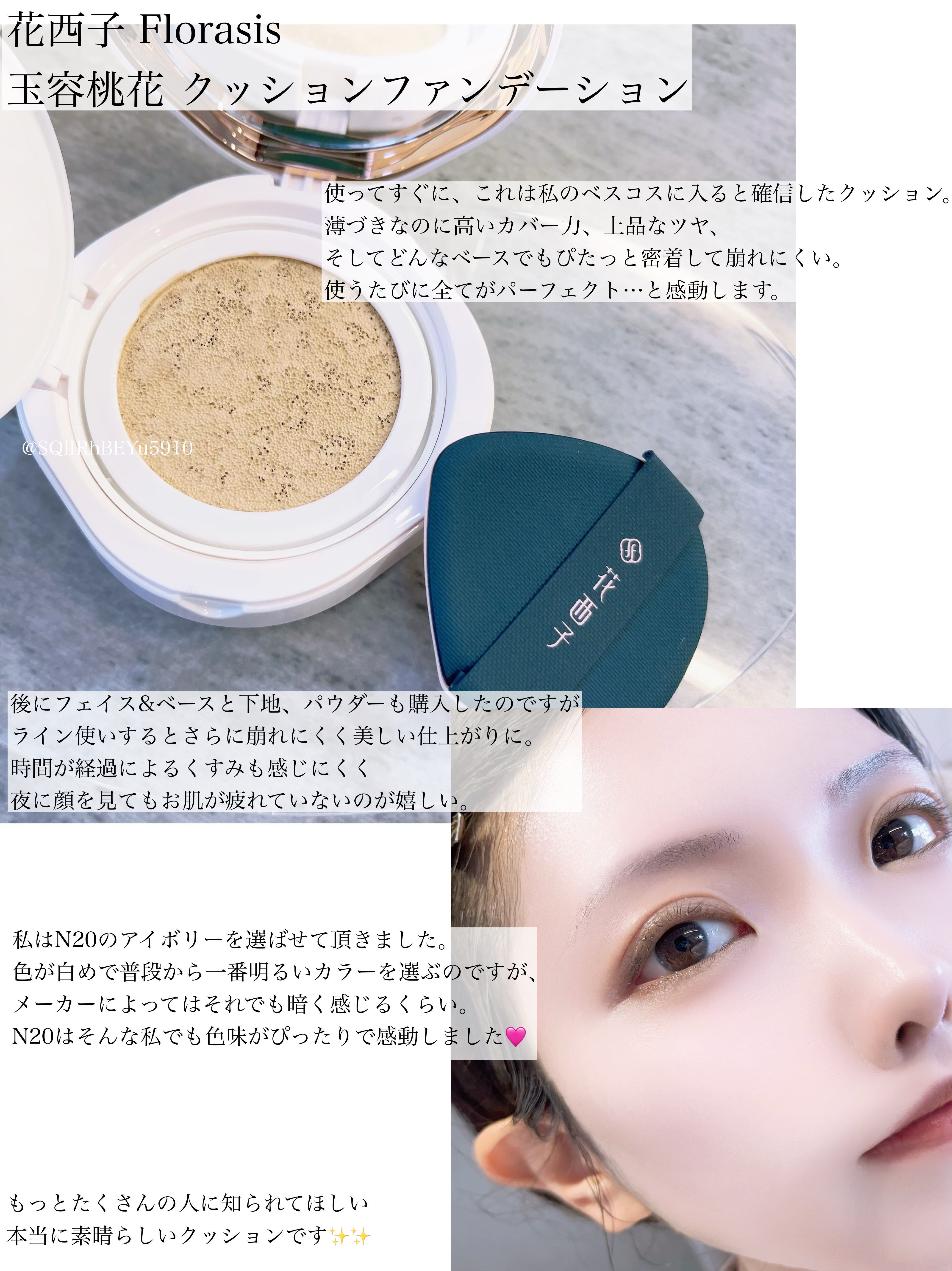 玉容桃花 クッションファンデーション（グロウ）｜花西子の色味は？色