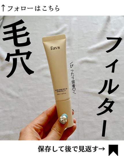 グロウスキンヴェール UV/favs/日焼け止めローションを使ったクチコミ(1枚目)