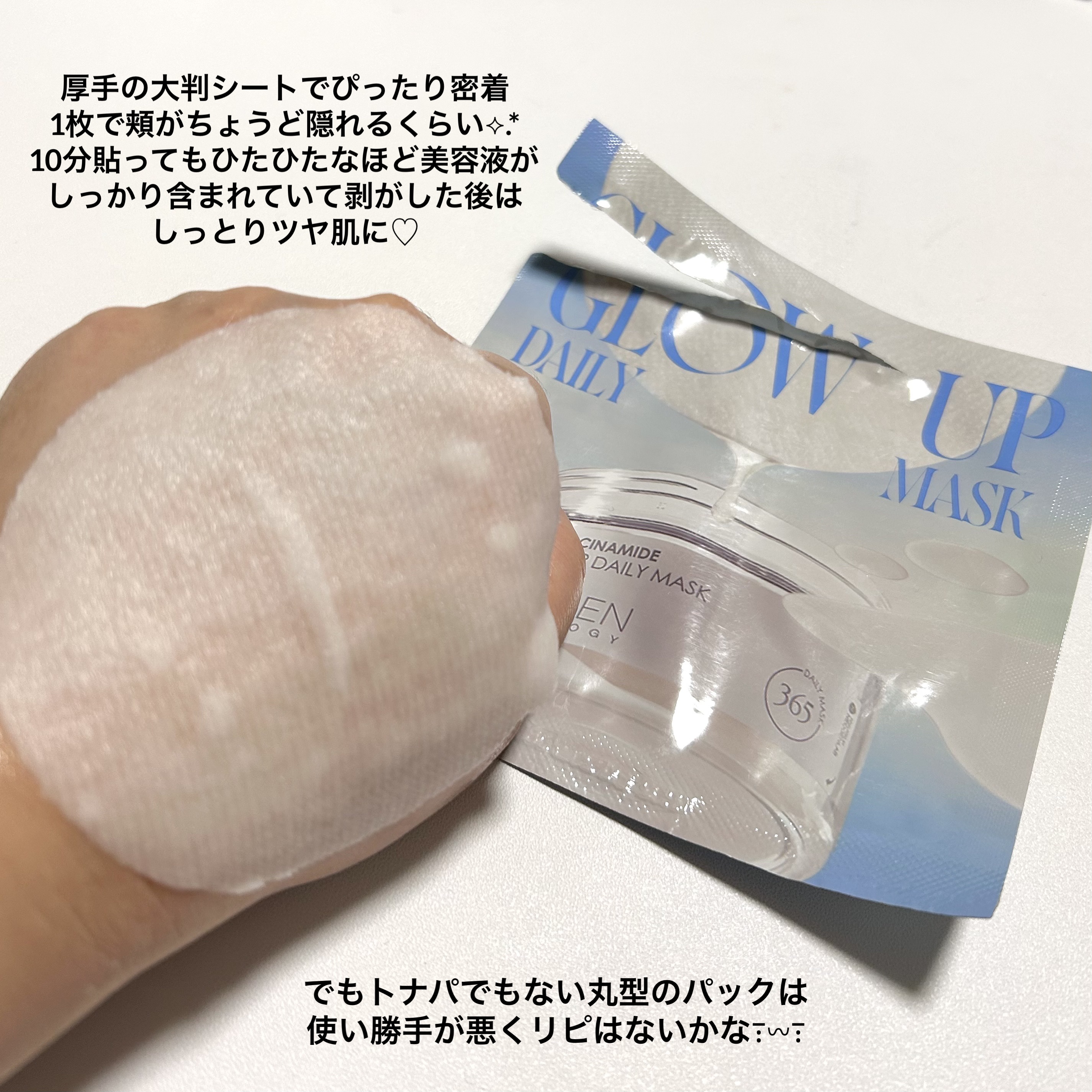 リアルナイアシンアミドグローアップデイリーマスク/NEOGEN/その他スキンケアを使ったクチコミ（2枚目）