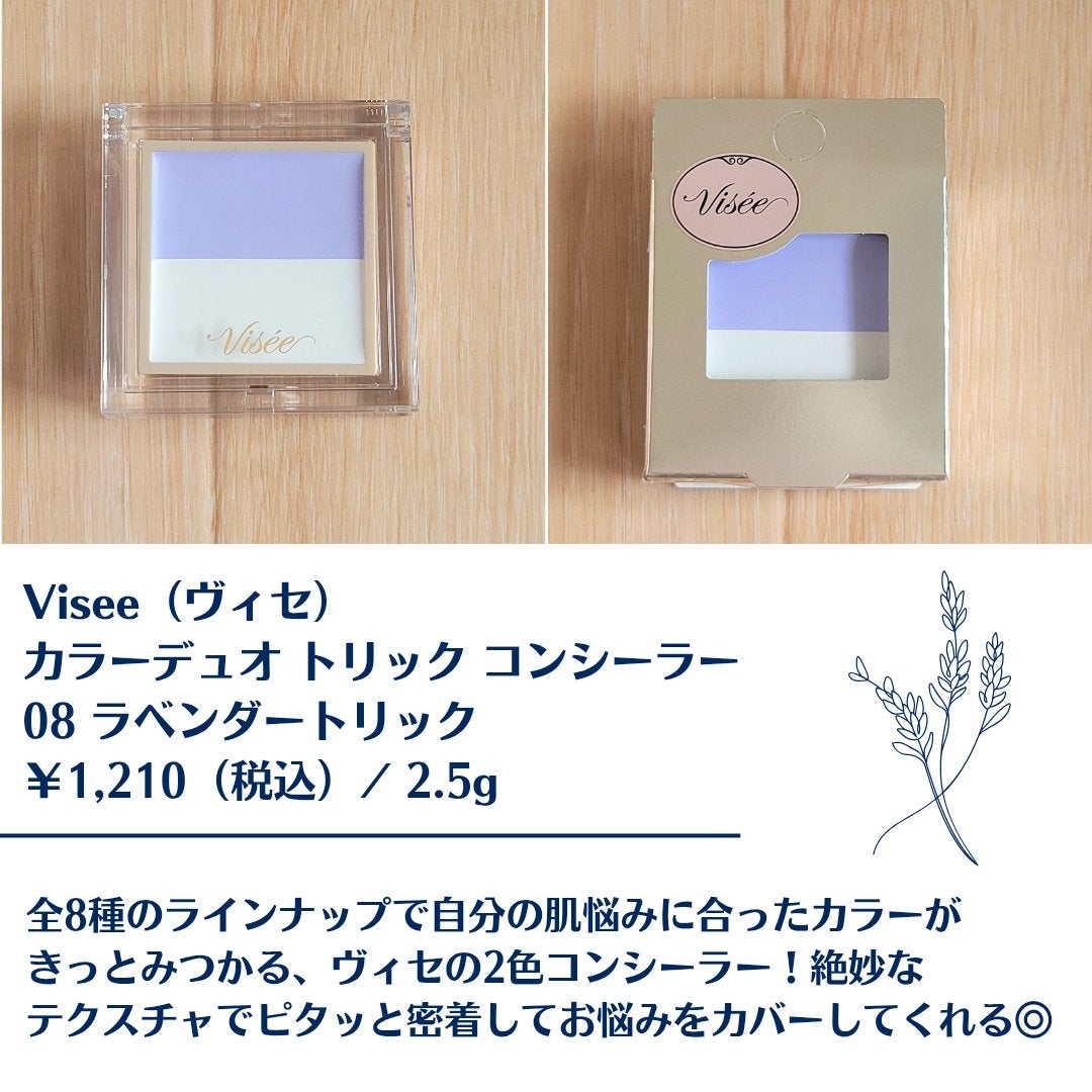 カラーデュオ トリック コンシーラー/Visée/パレットコンシーラーを使ったクチコミ(2枚目)