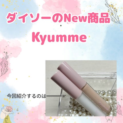 KM オイルコントロールプライマー/Kyumme/化粧下地を使ったクチコミ(1枚目)