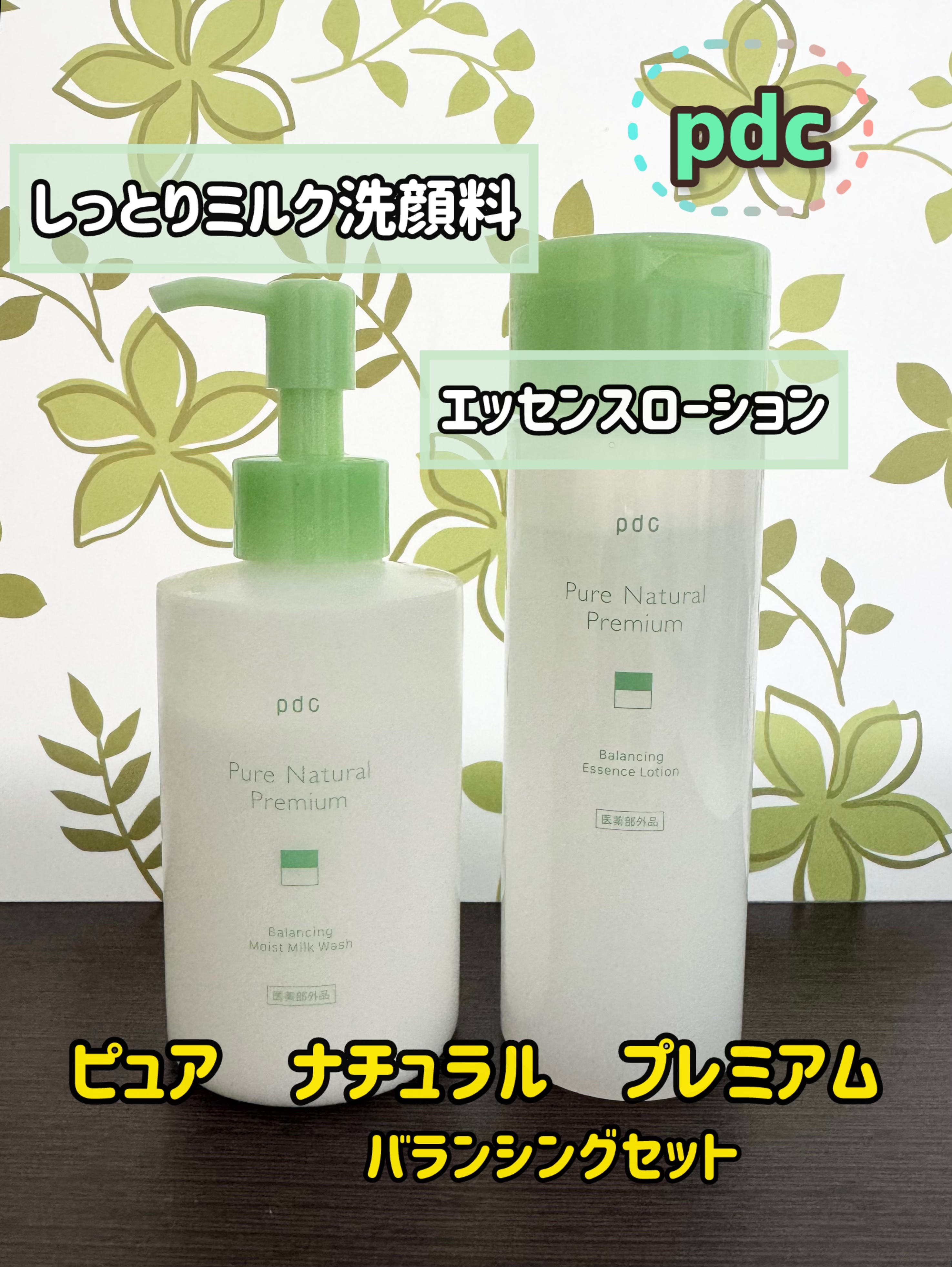 ピュア ナチュラル プレミアム バランシング エッセンスローション /pdc/オールインワン化粧品を使ったクチコミ（1枚目）