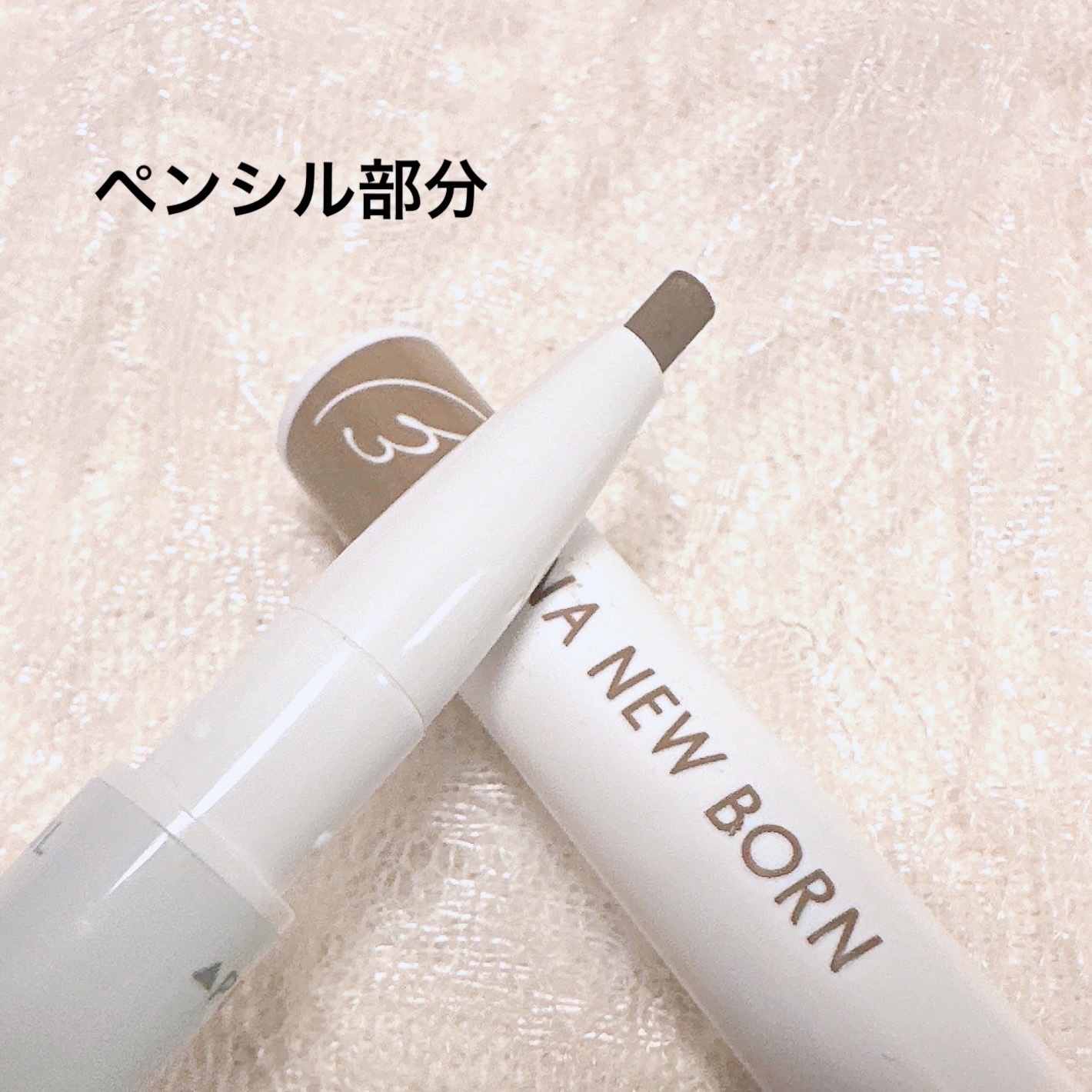 サナ ニューボーン パーフェクトアイブロウ/サナ ニューボーン/アイブロウペンシルを使ったクチコミ（3枚目）