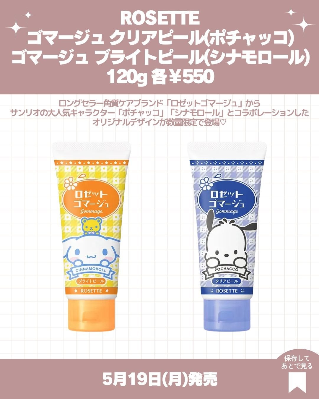 ロゼットゴマージュ クリアピール/ロゼット/スクラブ・ゴマージュを使ったクチコミ(9枚目)