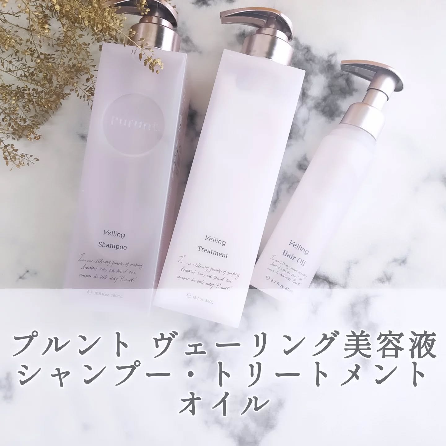 プルント　ヴェーリング美容液シャンプー／トリートメント/Purunt./シャンプー・コンディショナーを使ったクチコミ（1枚目）