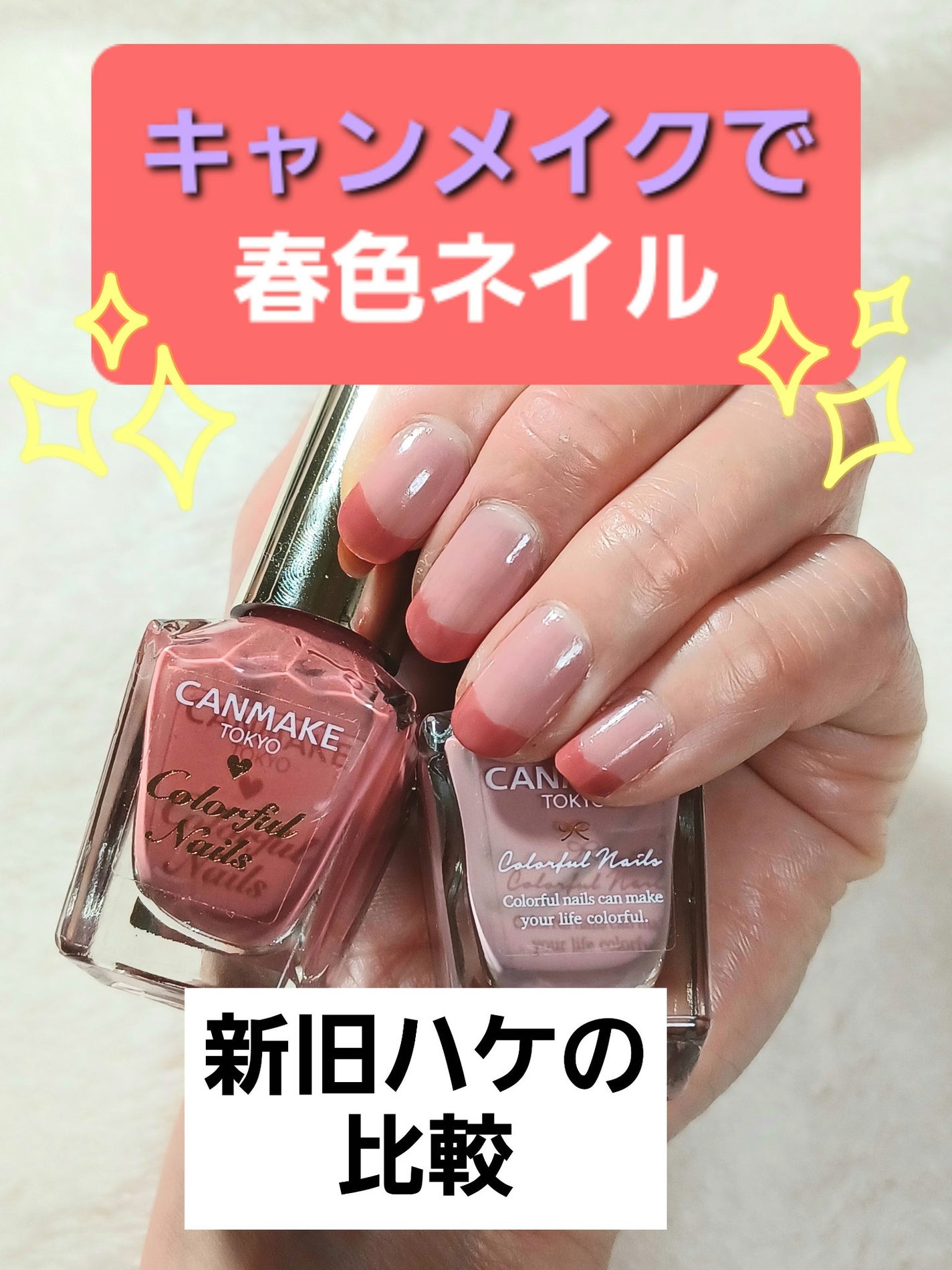 カラフルネイルズ/キャンメイク/マニキュアを使ったクチコミ(1枚目)