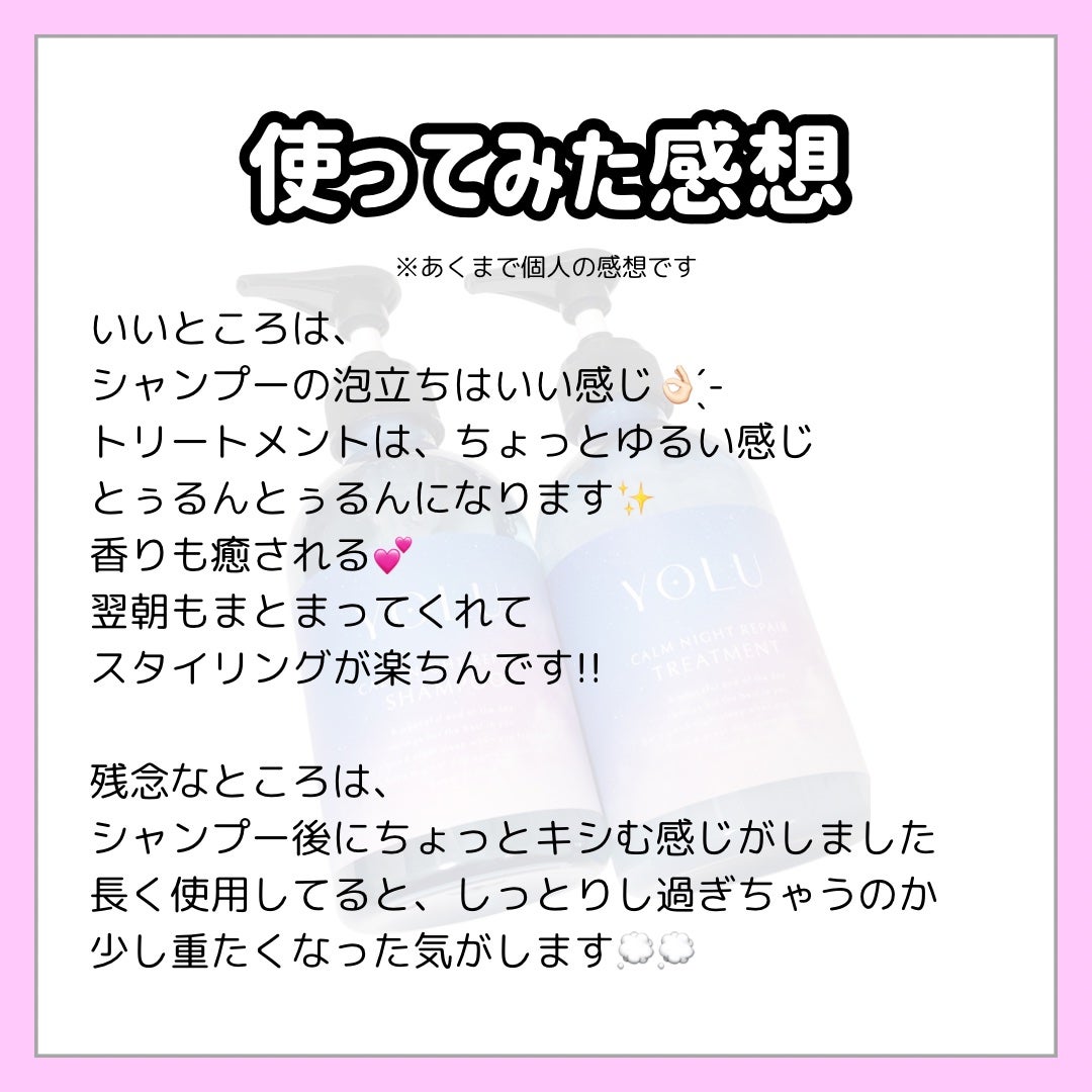 カームナイトリペアシャンプー/トリートメント/YOLU/シャンプー・コンディショナーを使ったクチコミ(6枚目)