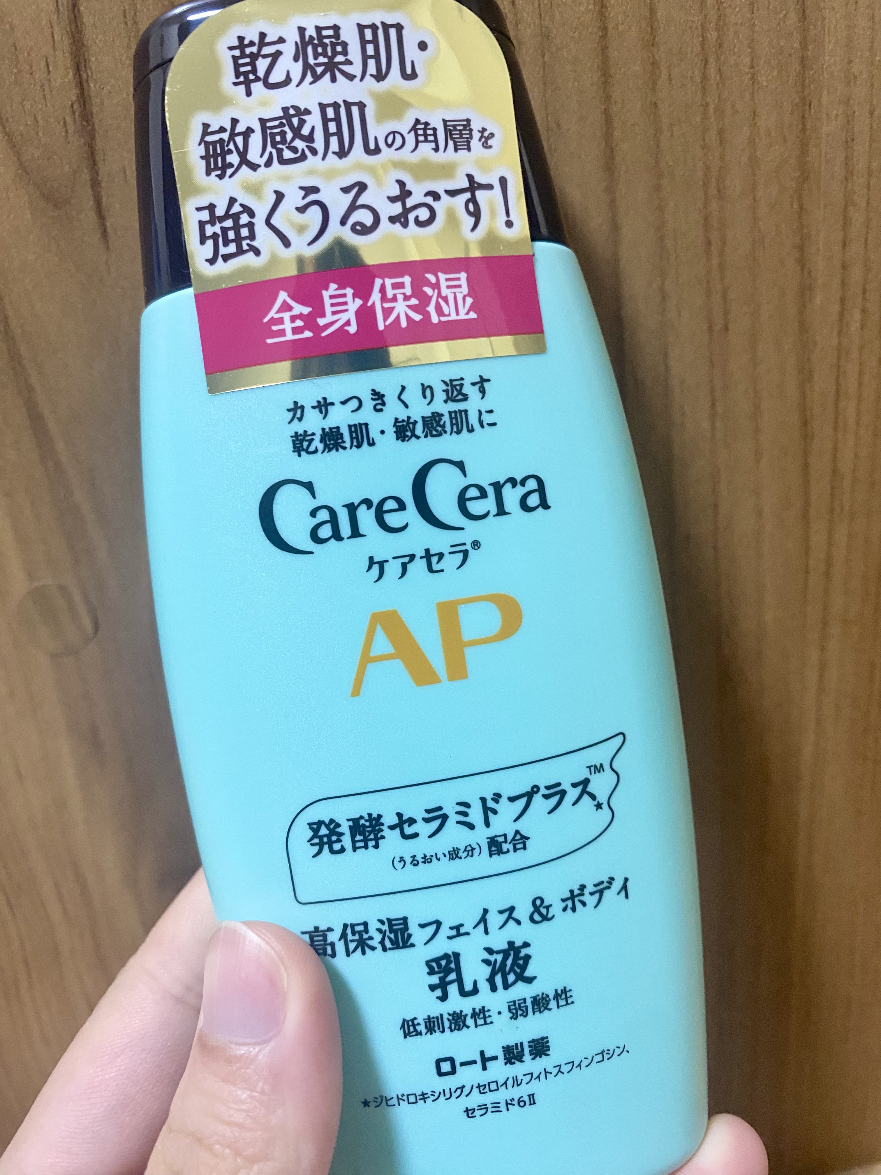 ケアセラ APフェイス＆ボディ乳液/ケアセラ/ボディミルクを使ったクチコミ（1枚目）