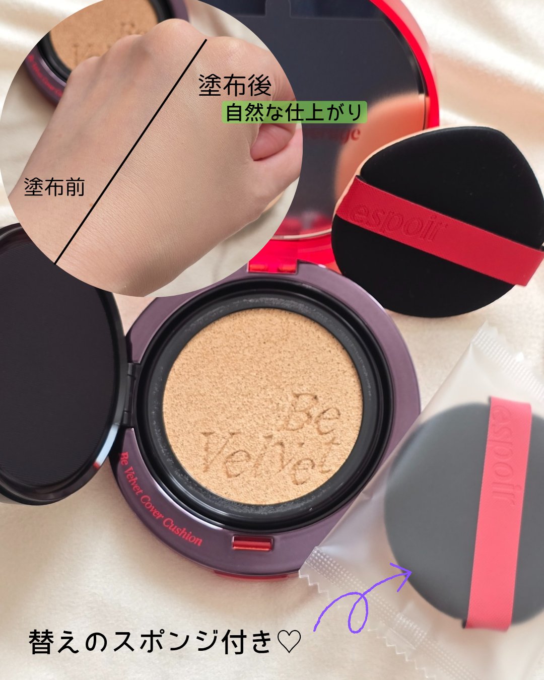 ビーベルベットカバークッション/espoir/クッションファンデーションを使ったクチコミ（2枚目）