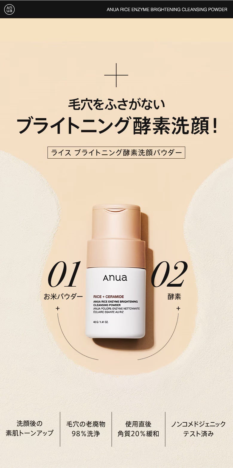 ライス ブライトニング酵素洗顔パウダー/Anua/洗顔パウダーを使ったクチコミ(4枚目)
