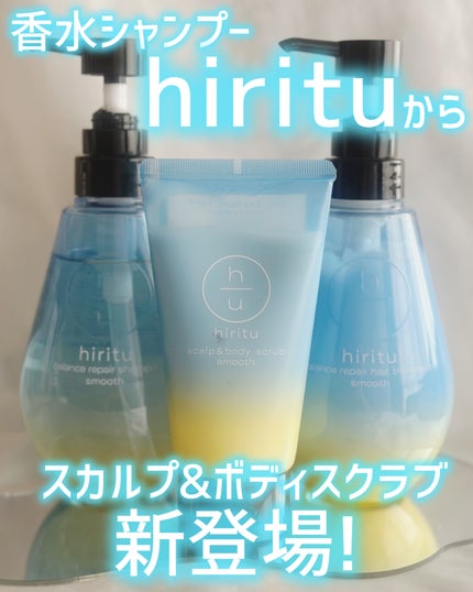ヒリツ スカルプ&ボディスクラブ/hiritu/ヘッドスクラブを使ったクチコミ(1枚目)
