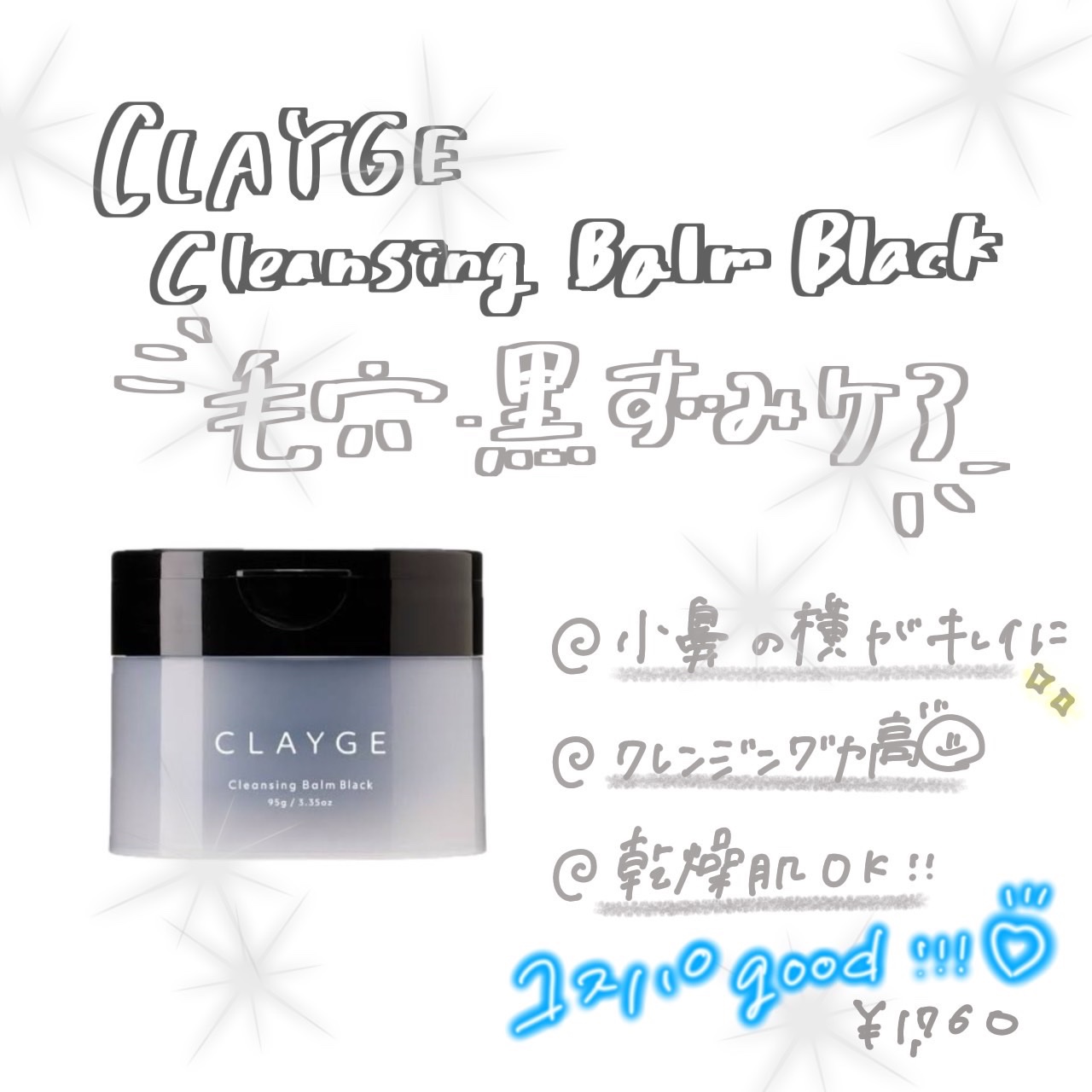 クレンジングバーム ブラック/CLAYGE/クレンジングバームを使ったクチコミ（1枚目）