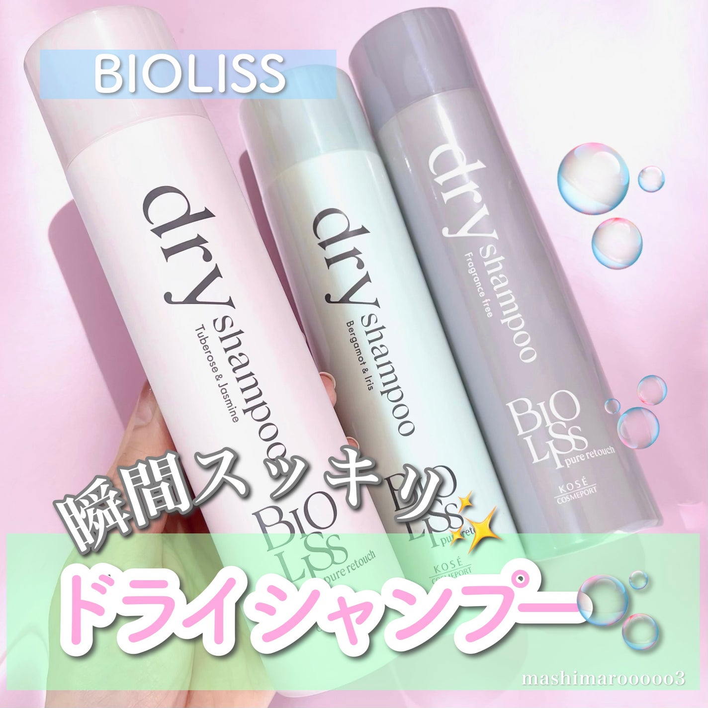 SS ビオリス ピュアレタッチ ドライシャンプー (チュベローズ&ジャスミンの香り)/SSビオリス/ドライシャンプーを使ったクチコミ(1枚目)