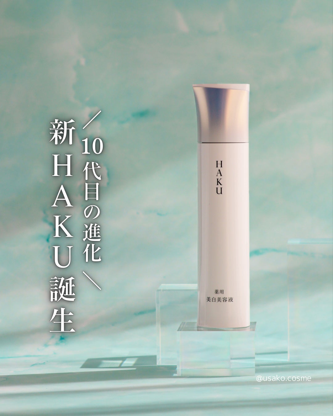 HAKU メラノフォーカスIV/HAKU/美容液を使ったクチコミ(1枚目)