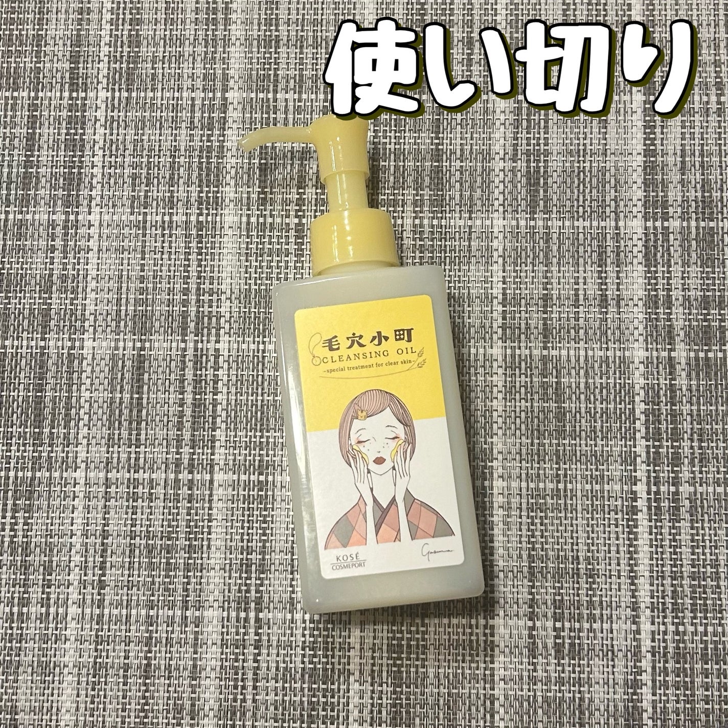 毛穴小町 酵素クレンジングオイル/ソフティモ/オイルクレンジングを使ったクチコミ(1枚目)