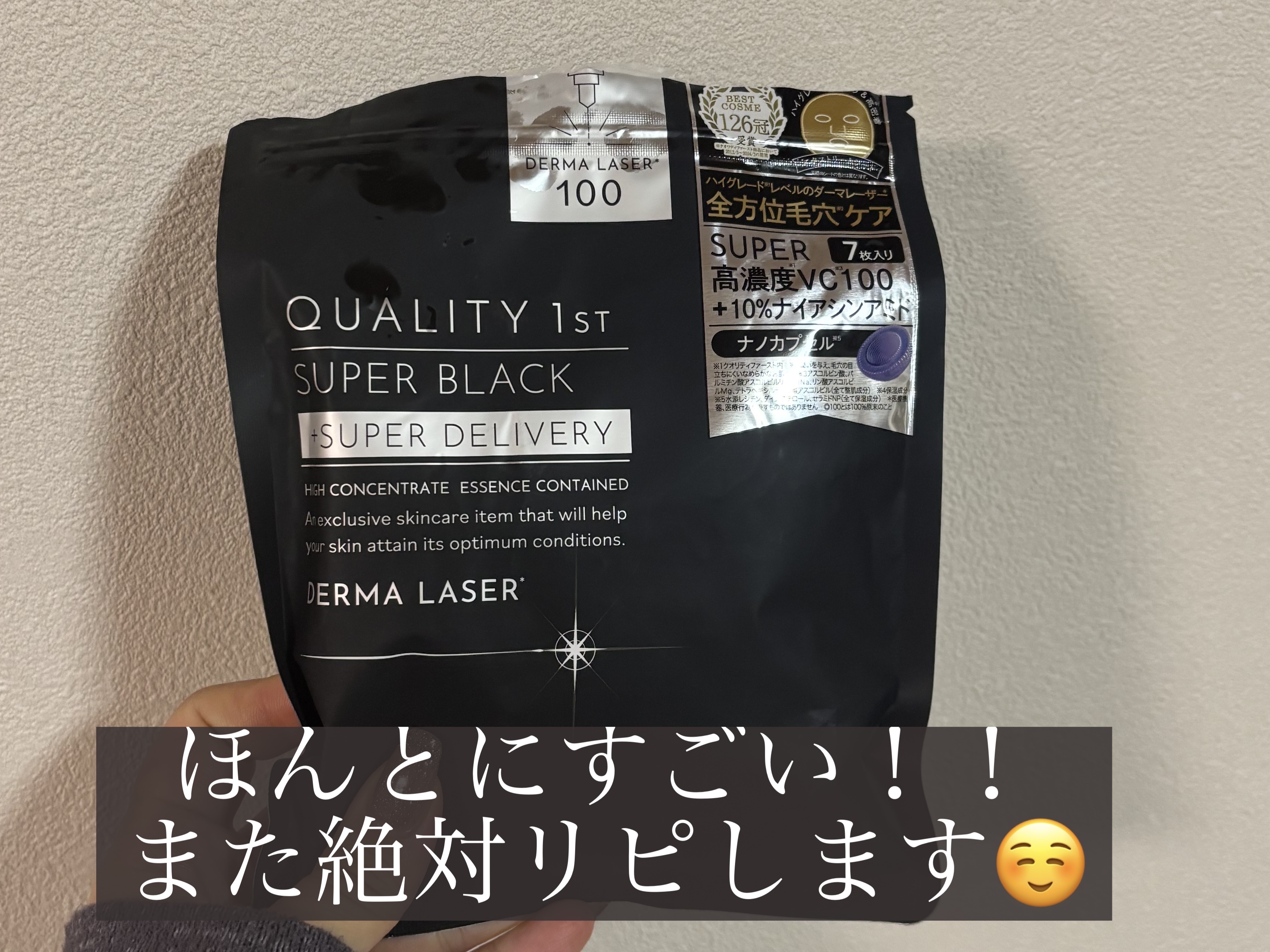 ダーマレーザースペクター VCMAX マスク/クオリティファースト/シートマスク・パックを使ったクチコミ（1枚目）