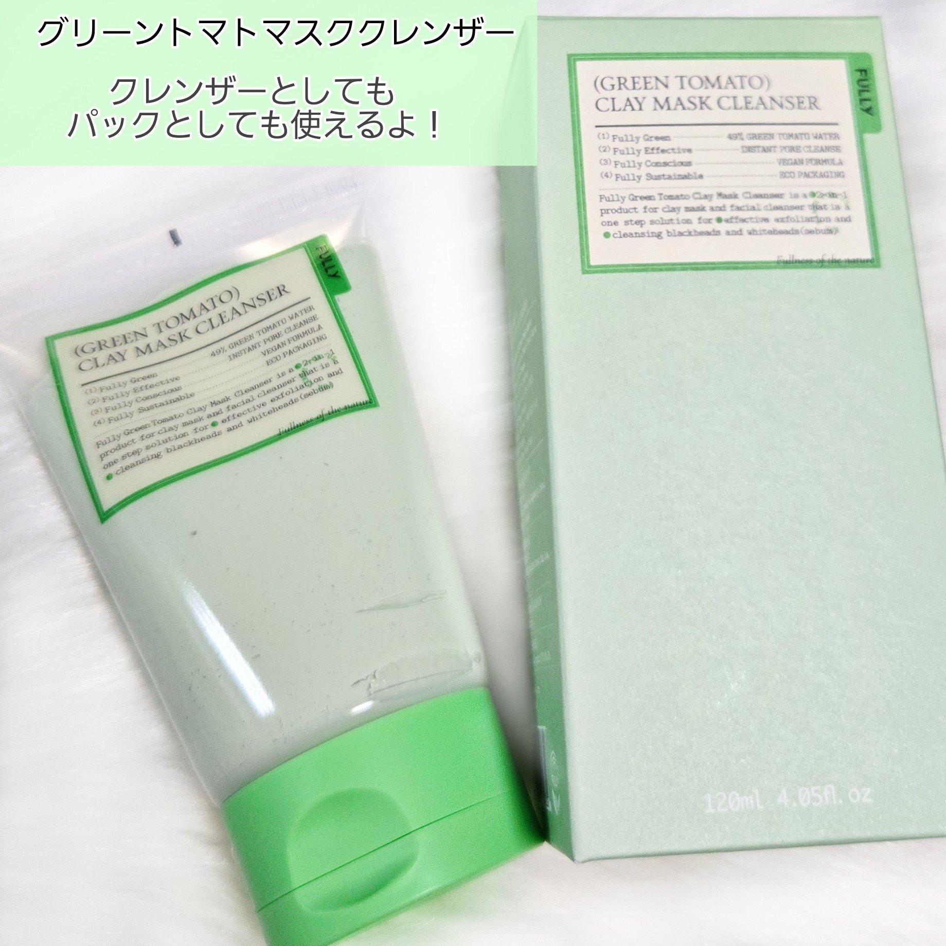 グリーントマトクレイマスククレンザー/FULLY/洗い流すパック・マスクを使ったクチコミ（2枚目）